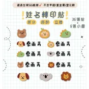 (店+) 防水姓名貼 客製化貼紙 幼兒園寶寶兒童貼紙 可愛卡通 水晶轉印 姓名標籤