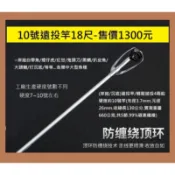 10號遠投竿18尺-售價1300元