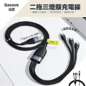 每日寄🛒｜倍思【二拖三充電線】100W輸出 TYPE C轉USB PD快充 編織線 傳輸線 快充線 充電線