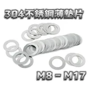 MOTEK 不銹鋼薄墊片 304 墊片 卡鉗置中墊片 傳動套管 普利套管墊片 JET 曼巴 DRG RTS KRV