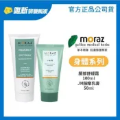 【Moraz茉娜姿】腿部舒緩霜100ml JM按摩乳膏50ml 唯新藥妝藥局公司貨
