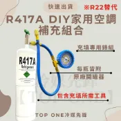 💲含稅 國際安全標準瓶DIY  R417A 冷媒 650克  DIY灌冷媒 家用空調 台灣現貨 650g R22替代