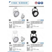 好時光專業照明 舞光 LED AR111 鐵碗式軌道燈 軌道燈 投射燈 碗公型 9W 14W 聚光 廣角 軌道式 吸頂式 全電壓