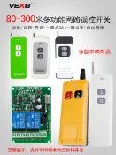 協貿國際日用品生活1館 無線遙控開關門禁遙控器12V雙路開關燈具電機電控門遙控器學習型