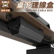 錦盛實木家居 免運 公司貨 【桌下理線收納盒 免打孔】免運 電腦桌理線器 電線排插收納架 拖線板 桌下收納盒 桌下理線槽 電線整理盒 集線盒 工廠直銷 特惠/店長新品推薦 售後保障 6j627