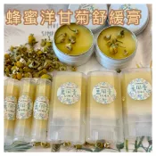 現貨￥蜂蜜洋甘菊舒緩膏↘5ml↘15ml↘25g〈佛手柑、薄荷、綠花白千層精油〉～婚禮小物～薰香。
