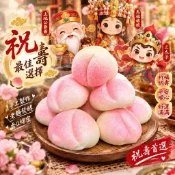 「十一包」手工現做 祝壽迷你一口小壽桃（單顆包裝）包子饅頭 每日新鮮製作 純手工 冷凍配送 下單399元以上才出貨