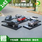 【客之坊】1：43LCD荒原路華星脈車模 LAND ROVER VELAR 越野車SUV合金汽車模型