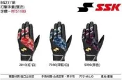 ((綠野運動廠))最新SSK BG2311B羊皮打擊手套(雙)三款亮麗配色,食指虎口部及掌心加厚,止滑耐磨舒適,優惠促銷