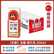 🥛 光泉 全脂 保久乳 100% 生乳 200ml 24瓶 成分無調整，光泉生乳