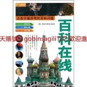百科在線  點擊妳最好奇的百科問題  超值白金版 | 李雲玲，曹外香