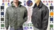 空軍飛行夾克飛行外套海軍夾克鋪棉夾克刷毛夾克防寒夾克迷彩外套騎士外套保全外套連帽外套ma-1大尺碼防風防潑水制服團購網