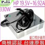 電池動力 HP 330W 19.5V 16.9A 充電器 OMEN Gaming 17-ck1020nr 17-ck1010nr 17-cm2047nr 17t-ck2000 17-ck1021nr 17-ck1747nr 17-ck0065cl 17-ck1111nr 6PRO 7PLUS 4080 4090 VGA CARD TPC-DA60 TPN-Q266 ADP-330BB BF M34603-001 外徑4.5mm 藍頭帶針