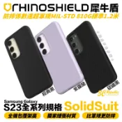 3C共和國 犀牛盾 SolidSuit 防摔殼 背蓋 手機殼 保護殼 Samsung S23 S23 Plus S23+ Ultra