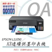 【原廠保固二年】Epson L11050 A3+ 四色單功能連續供墨印表機+2黑3彩原廠墨水一組