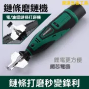 【臺灣熱銷】電動小銼刀 電挫刀 電磨機 電磨刀 鋰電磨 電動鋰電磨鏈機 小型手持電鋸油鋸鏈條打磨器充電磨鏈機電動銼刀