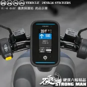 【硬漢六輪精品】 AEON AI4 AI 4 EVER 儀錶板 保護貼 (版型免裁切) 機車貼紙 儀錶板 防曬 儀表貼