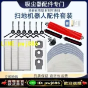 寶島萬象百貨 【可打統編 放心保固】適配石頭G10/G10s/T7S/T8 PLUS掃地機器人配件滾刷邊刷濾網抹布