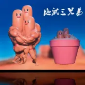 清倉 搞怪 肌肉猛男 GK 【地鼠三兄弟】 搞笑抖音潮玩動漫 公仔 禮物