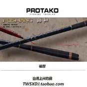 【葡東釣魚】臺灣上興PROTAKO福翔6H3米7H3米 6H   7H3.6 8H 臺釣竿 碳素竿