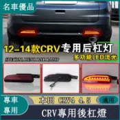 【流光轉向】12-14款本田CRV後杠燈貫穿尾燈LED剎車流光轉向改裝CRV防追