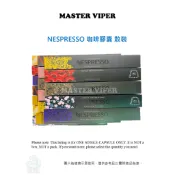 台灣 現貨 Nespresso 咖啡膠囊 咖啡大師牛奶特調系列 單一產區系列 義式致敬經典 環遊世界大杯 散裝