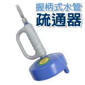 「大賣客」握柄式水管疏通器 25尺 33尺 疏通器 手搖通管器 通管必靈神器 馬桶不通 水管堵塞救星【T407】