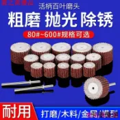 嘉之派 活柄百葉磨頭 百葉輪 砂紙輪 拋光輪 活柄葉輪 千葉輪 8mm-20mm