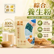 【北港農友】全穀養生粉，綜合養生粉，精選22種多穀類，五穀雜糧粉，無糖沖泡即飲，五穀粉， 十穀粉， 多穀粉，獨家生產販售