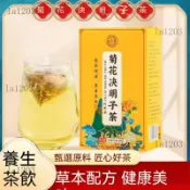 【臺灣出貨】🌸蒲公英菊花枸杞決明子茶 菊花茶 枸杞茶 決明子茶 蒲公英茶 甘草茶 蒲公英茶包 30包獨立茶包