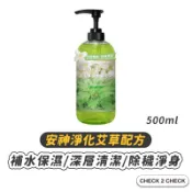 康朵-艾草茉莉招福沐浴露 除穢淨身 台灣製 艾草沐浴露 洗澡 補水保濕【L2503M00170】 禁外島