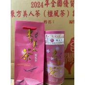 113年東方美人茶 全國  比賽茶  一花