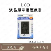 (店+)【純禾商行🌾】LCD液晶顯示溫濕度計