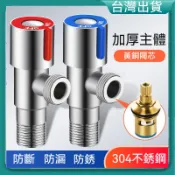 蝦皮新低價🐲304不鏽鋼三角閥 三角凡而 三角凡爾 進水閥冷熱三角閥熱水器 不銹鋼進水閥止水閥 冷熱標示 銅芯 角閥