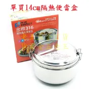 (店+)【PERFECT 理想】理想牌 金緻 14cm 隔熱 圓形 便當盒 隔熱碗 316不銹鋼 小一 國小 餐盒 國小午餐首選