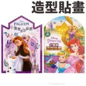 迪士尼公主 小畫家造型貼畫 DS010系列 冰雪奇緣 FROZEN 雪寶 Elsa 畫畫本 兒童繪畫本 著色本 圖畫本