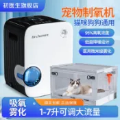 【贈送氧氣房】製氧機寵物專用吸氧霧化靜音一件式機家用小型動物呼吸氧氣倉 氧氣房 寵物吸氧機