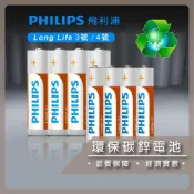 (店+)電池 飛利浦 3號 4號 碳鋅 三號 四號電池 新包裝 AA AAA  電池盒  電池收納盒 充電電池儲存 B972