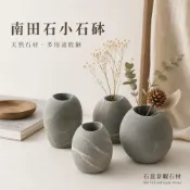 (店+)【石意景觀石材】南田石小石砵★多種用途 原石 自然形 天然石 筆筒 牙刷架 花盆 插花 水培植物 土培植物 物品收納擺件