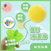 99元免運 | 彈射冰淇淋 冰淇淋彈射球 彈射海綿球 叭噗彈射槍 冰淇淋發射 兒童玩具 海綿冰淇淋玩具。黑白寶貝