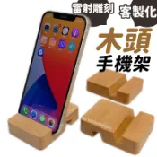 旻泉精品批發網 手機底座 頂級質感木質手機架 櫸木 /一個入(促35) 實木手機架 原木手機架 客製化手機架 手機支架 木頭手機架 懶人神器【APP滿額下單10%點數(單一帳號最高1000點)】9/30止