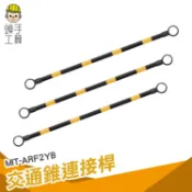 頭手工具 交通錐固定桿 安全桿 伸縮桿 橫桿 安全桿交通 交通錐 耐用 MIT-ARF2YB