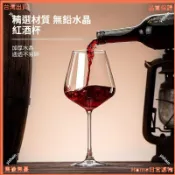 臺灣出貨🌟勃艮第紅酒杯 大肚高腳杯 無鉛水晶玻璃杯 450ml 單入2入4入 葡萄酒杯 歐式酒具 家用飲酒杯 餐桌聚會用