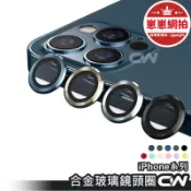 【現貨速發】【哆啦A夢的百寶屋】合金玻璃鏡頭保護貼鏡頭貼 鏡頭圈通用iPhone 16 15 14 13 12 11 