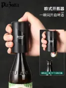 成名在望 開瓶器 開蓋起子 德國plazotta磁吸式開瓶器無痕啤酒起子創意時尚多功能按壓開蓋子【CM23510】