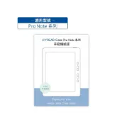 (店+)【HyRead】Gaze Pro Note系列 7.8吋 手寫類紙膜