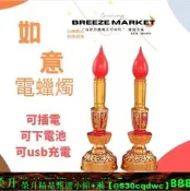 【可開發票】⭐電蠟燭燈 神明燈 光明燈 LED 佛燈 神桌燈 佛前燈祖先燈 佛燈 光明燈 供佛燈 公媽燈 【送電池】