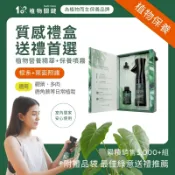 【1%植物關鍵】植物營養液禮盒 入厝禮｜發財樹 金錢樹 室內植物招財｜植物肥料｜企業贈禮 送禮推薦 盆栽