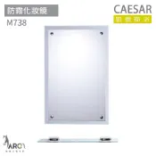 凱撒衛浴 CAESAR M738 防霧化妝鏡 浴室化妝鏡 浴鏡 鏡子