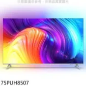 【百利市購物中心】飛利浦 75吋4K聯網電視(無安裝)【75PUH8507】